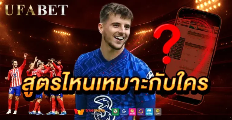 สูตรไหนเหมาะกับใคร
