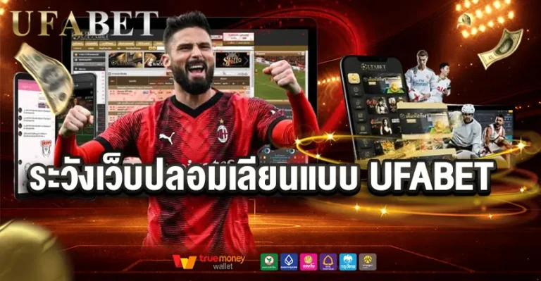 สัญญาณเว็บปลอมที่ควรระวัง